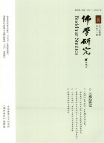 佛学研究